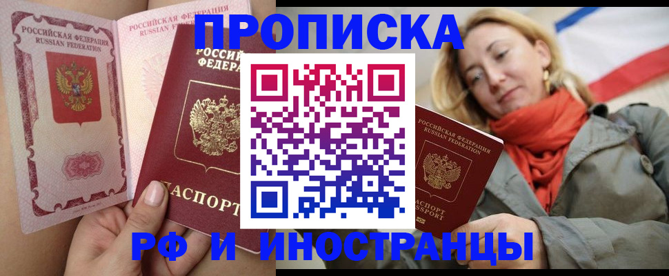 прописка регистрация в Балаково