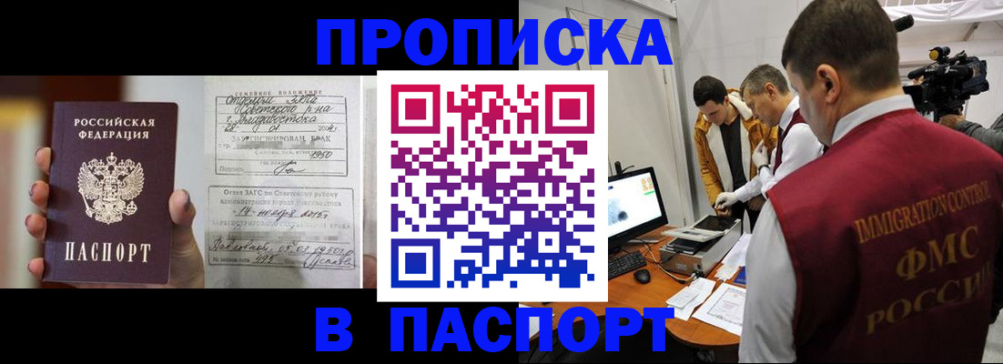 прописка паспорт в Балаково