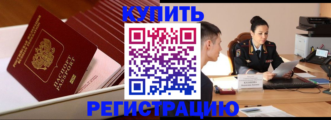 временная регистрация для школы в Балаково