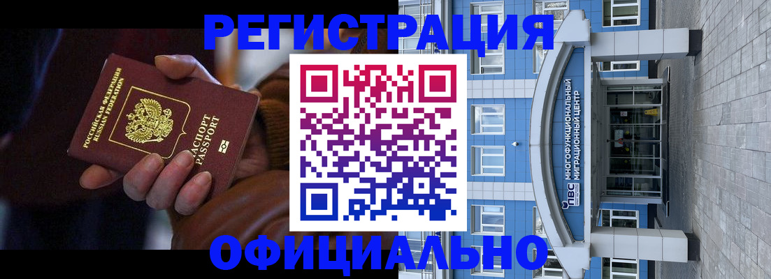 временная регистрация поиск в Балаково